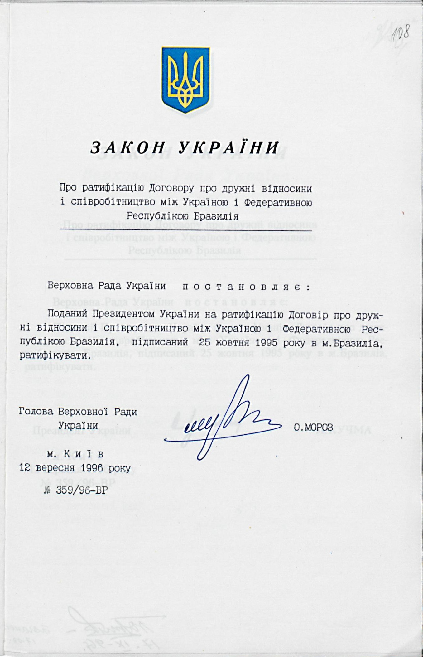 Закон України «Про ратифікацію Договору про дружні відносини і співробітництво між Україною і Федеративною Республікою Бразилія»